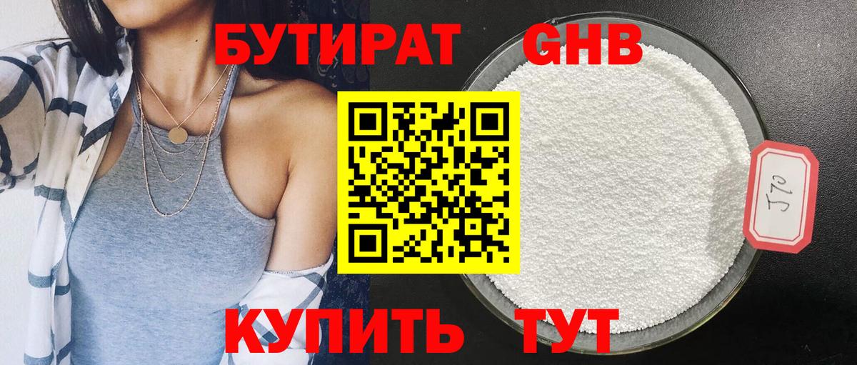 Бутират  БУТИРАТ BDO 33%  Вход с VPN  Тутаев 