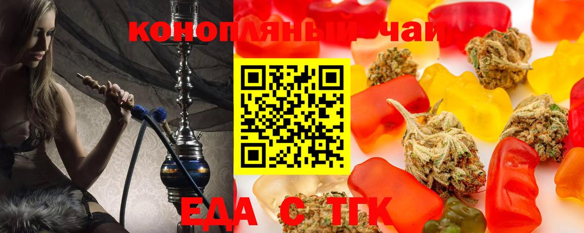Еда ТГК марихуана  Вход с VPN  Тутаев 