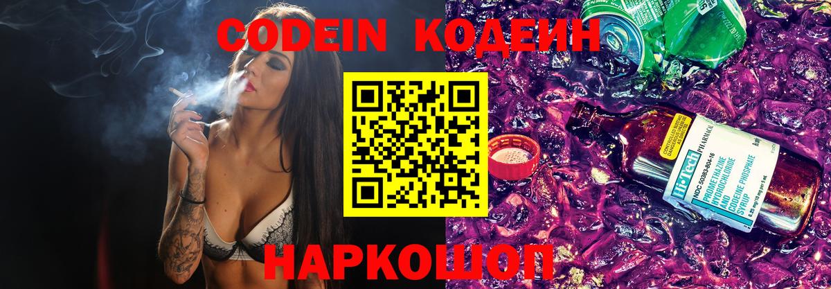 Кодеиновый сироп Lean напиток Lean (лин) Тутаев