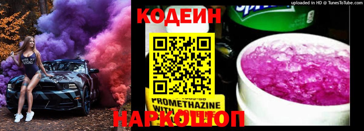 Тутаев  Кодеин Purple Drank  Вход с VPN  Кодеиновый сироп Lean Purple Drank 