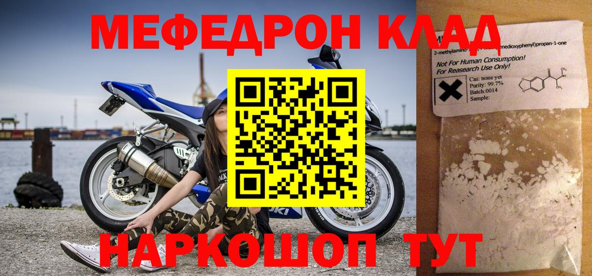 МЕФ mephedrone  Вход с VPN  Тутаев  МЕФ  МЕФ мука 