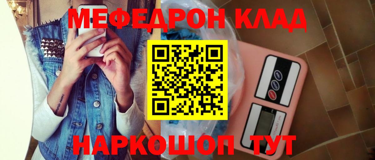 Мефедрон кристаллы Тутаев